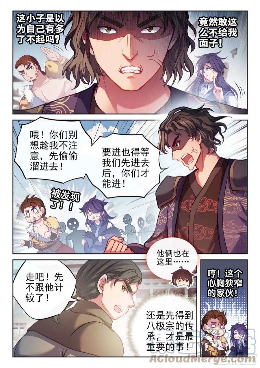 武动乾坤171 石墩手印