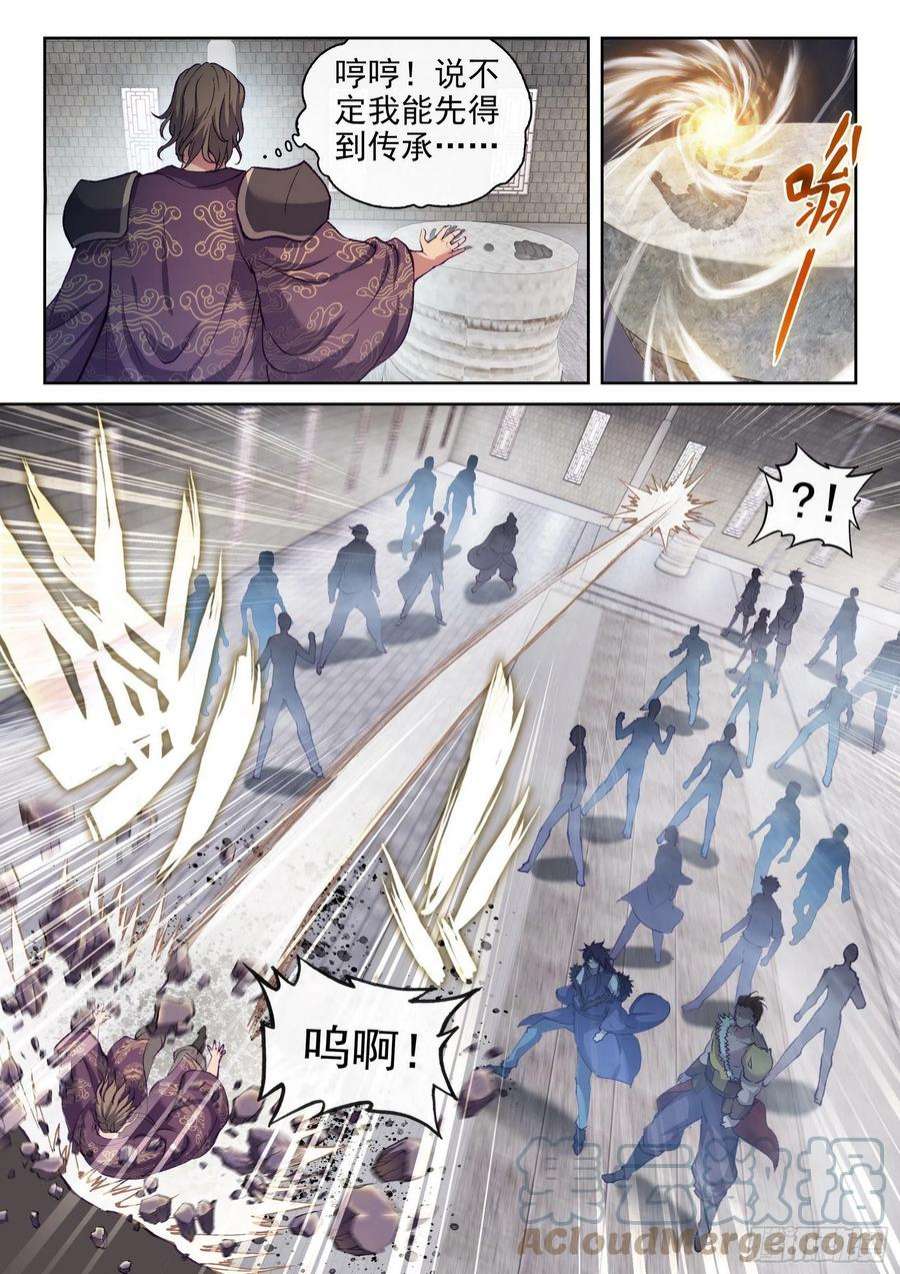武动乾坤171 石墩手印