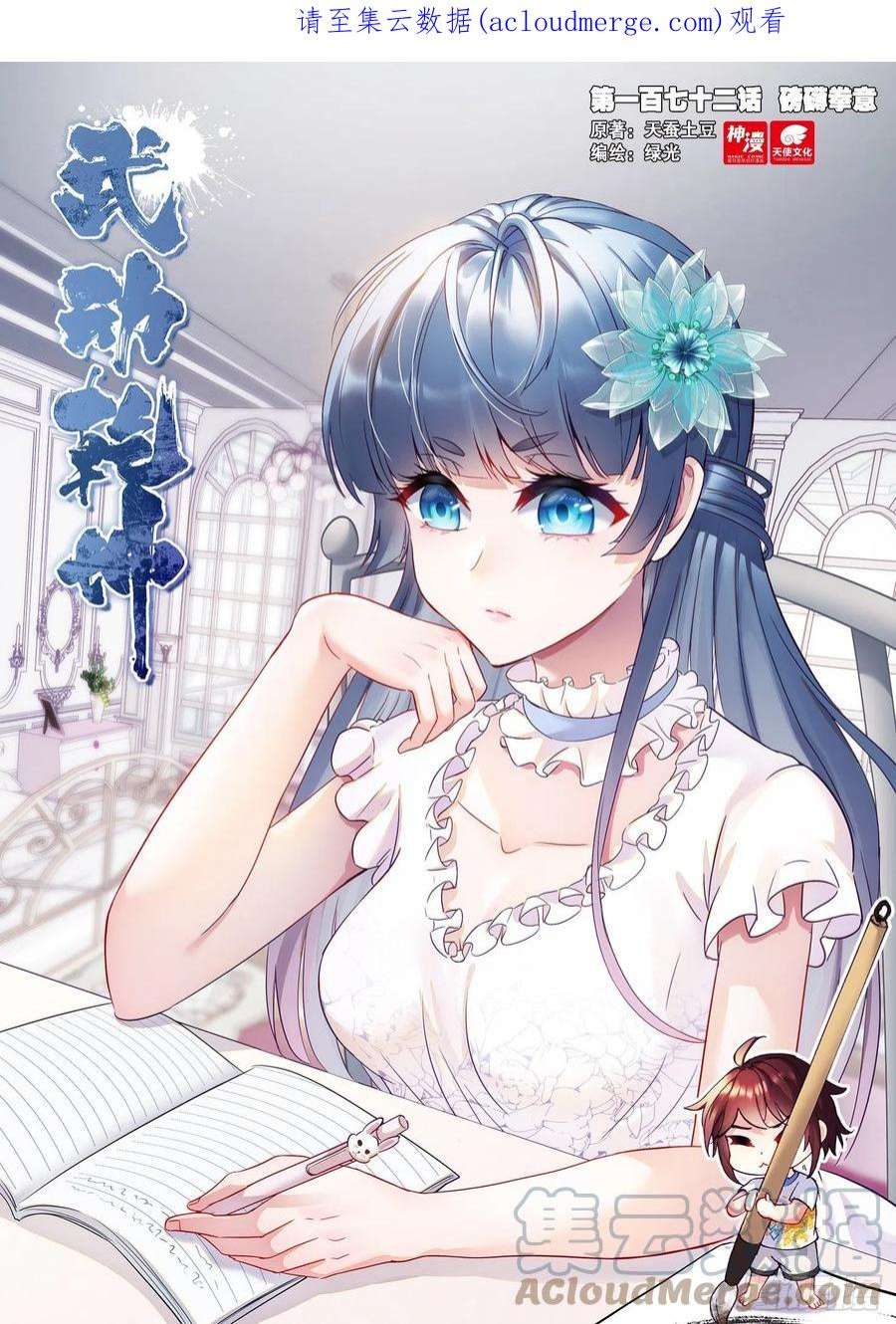 武动乾坤172 磅礴拳意