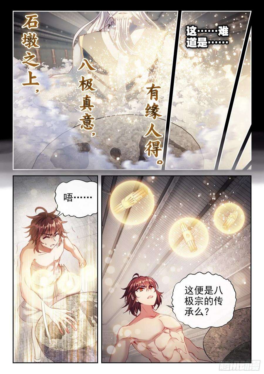 武动乾坤172 磅礴拳意