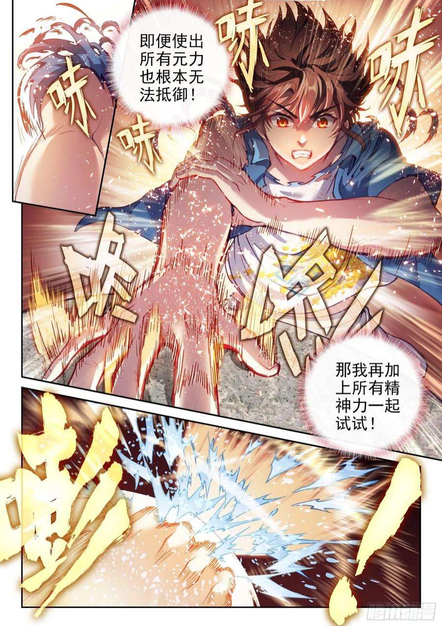 武动乾坤172 磅礴拳意