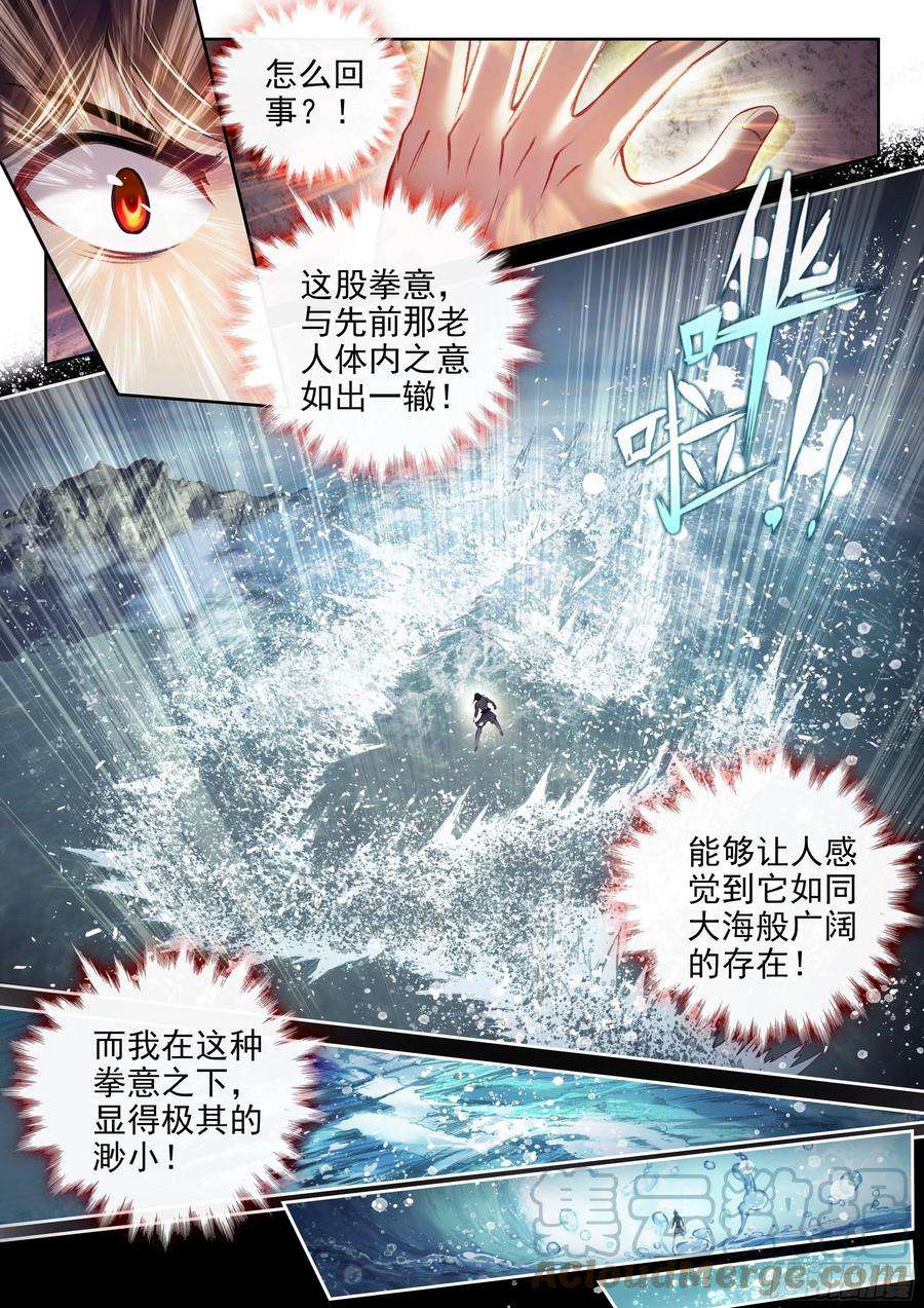 武动乾坤173 八极拳意