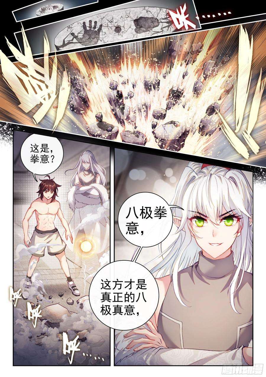 武动乾坤173 八极拳意