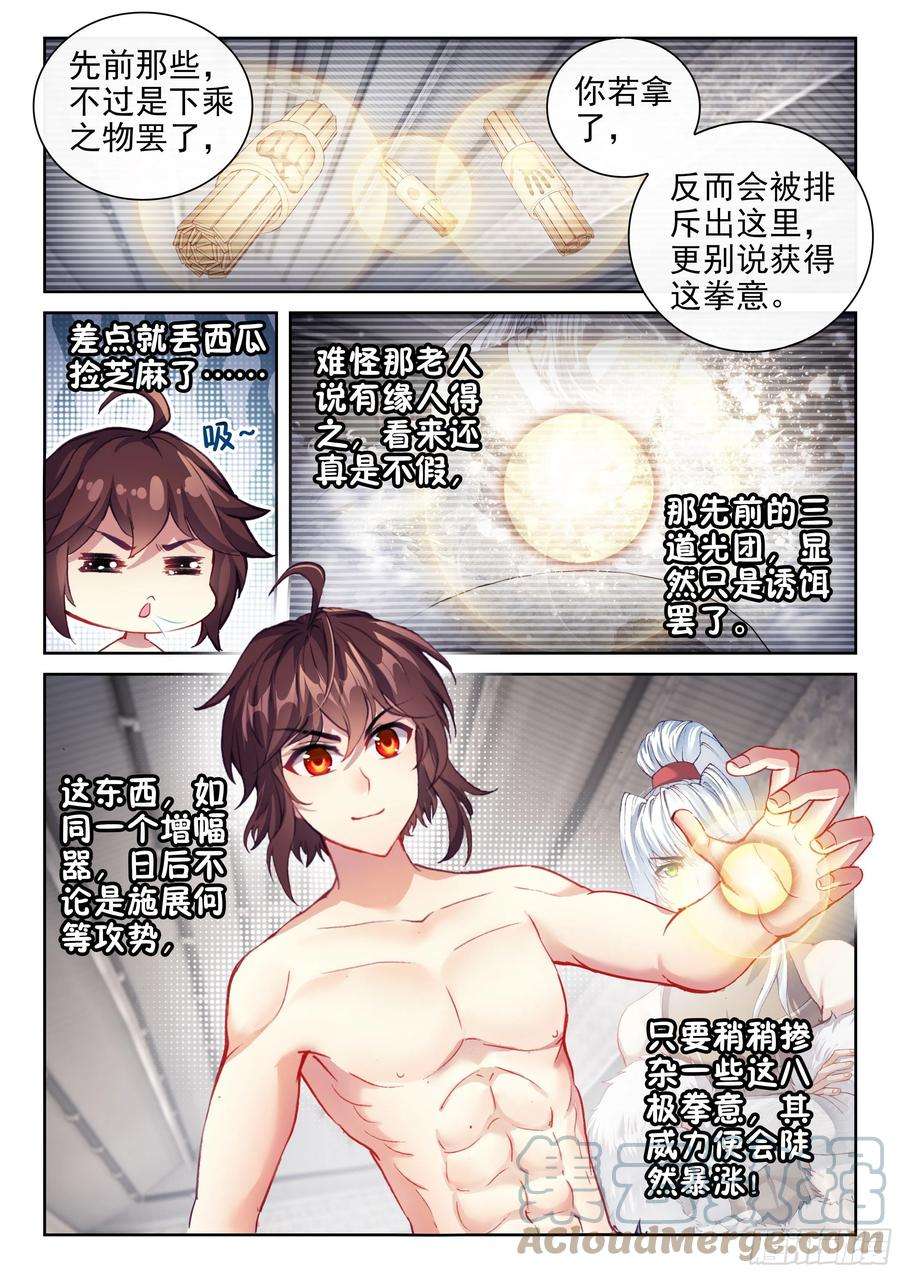 武动乾坤173 八极拳意