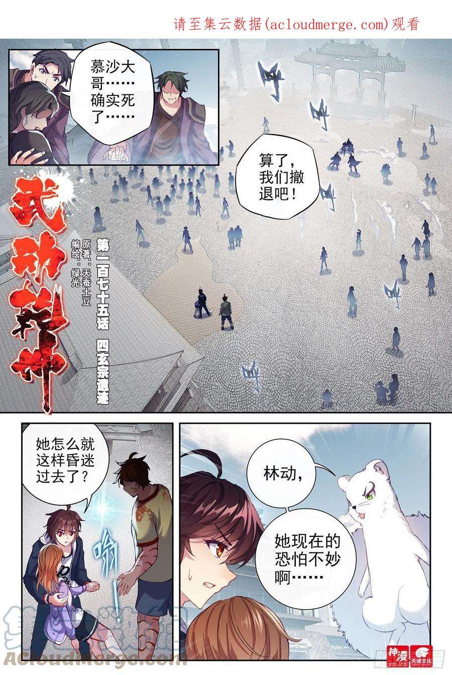 武动乾坤175 四玄宗遗迹