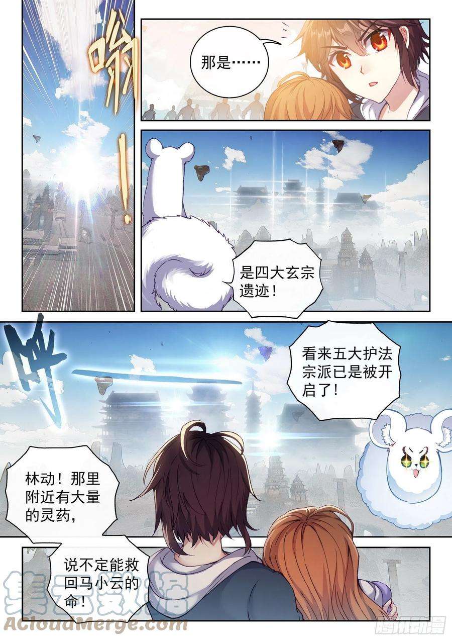 武动乾坤175 四玄宗遗迹