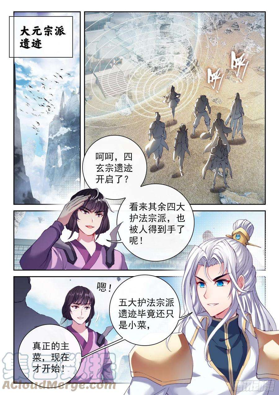 武动乾坤175 四玄宗遗迹