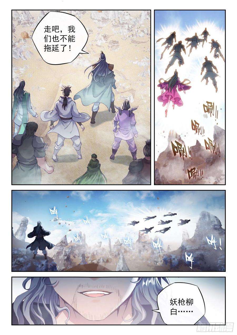 武动乾坤175 四玄宗遗迹