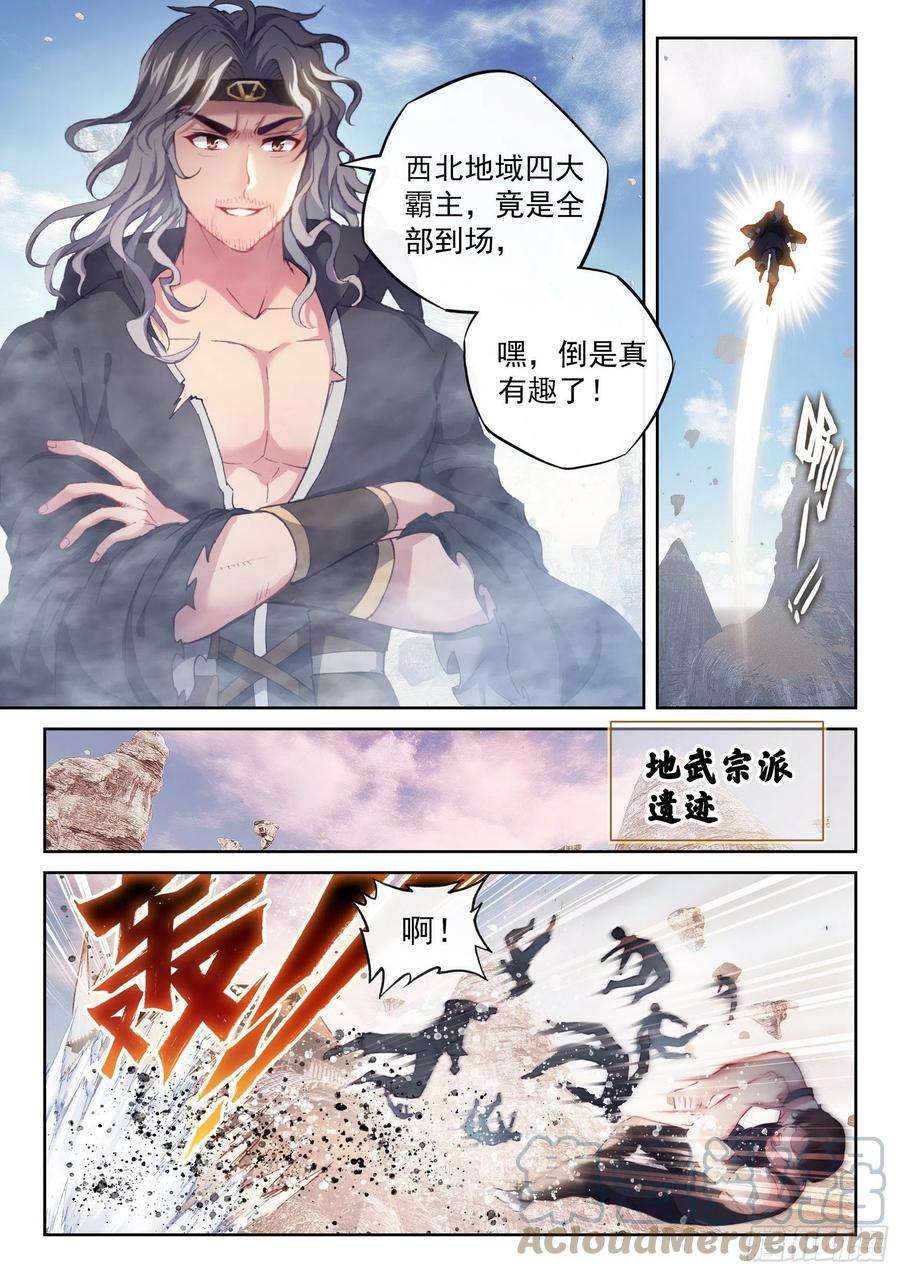 武动乾坤175 四玄宗遗迹