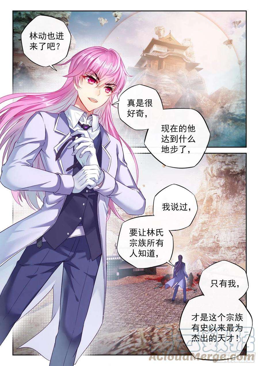 武动乾坤175 四玄宗遗迹