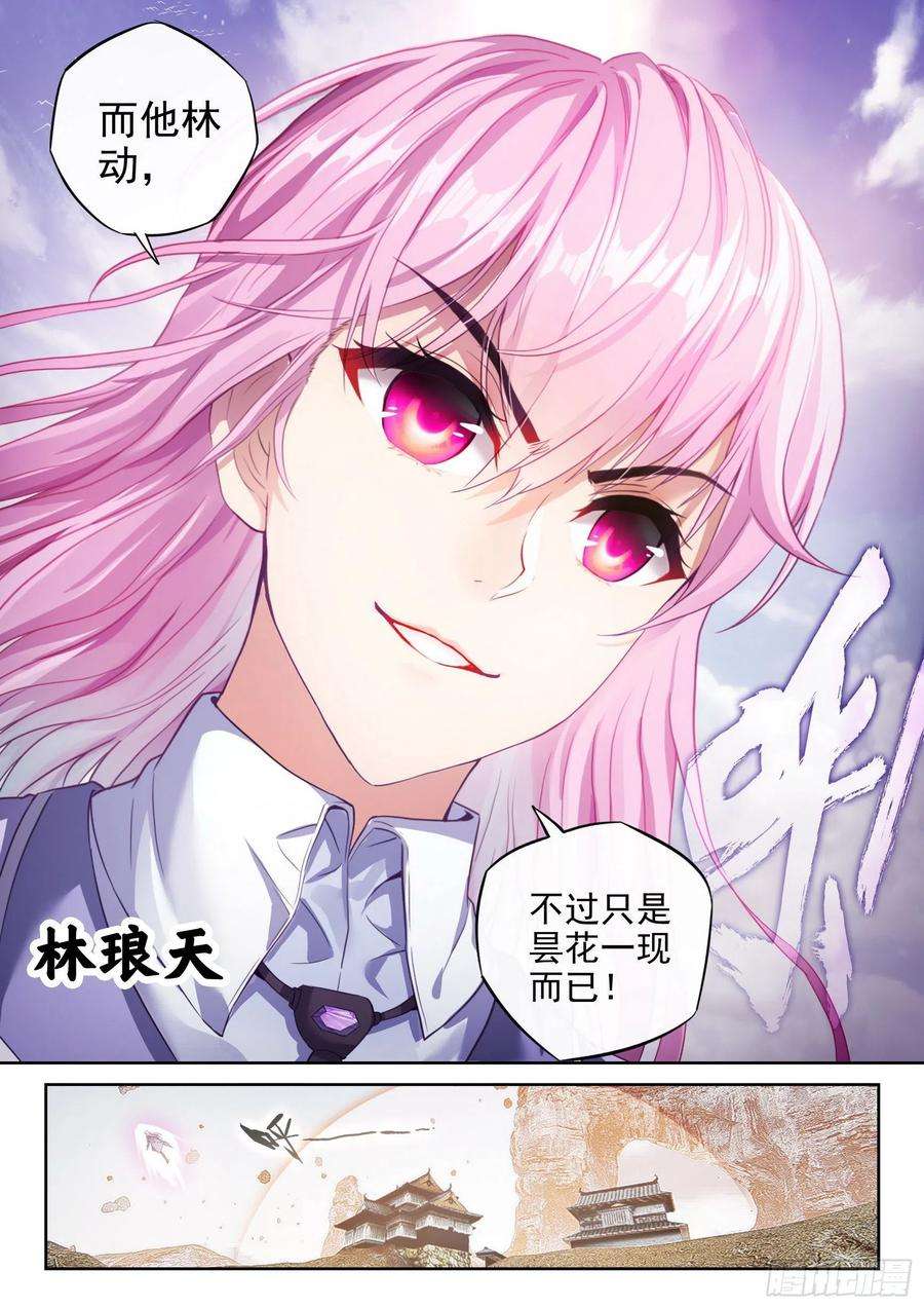 武动乾坤175 四玄宗遗迹