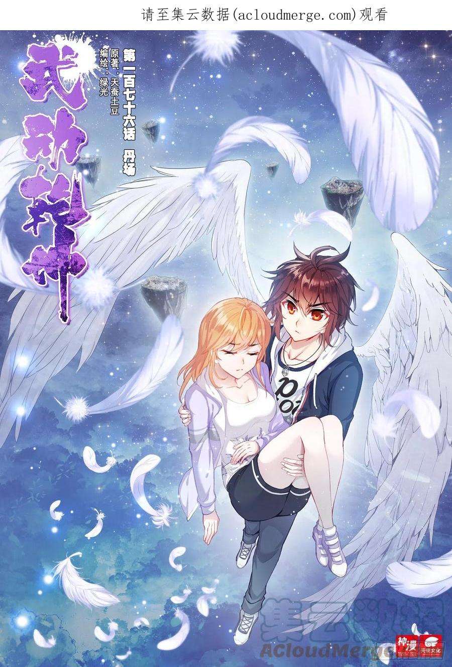 武动乾坤176 丹场