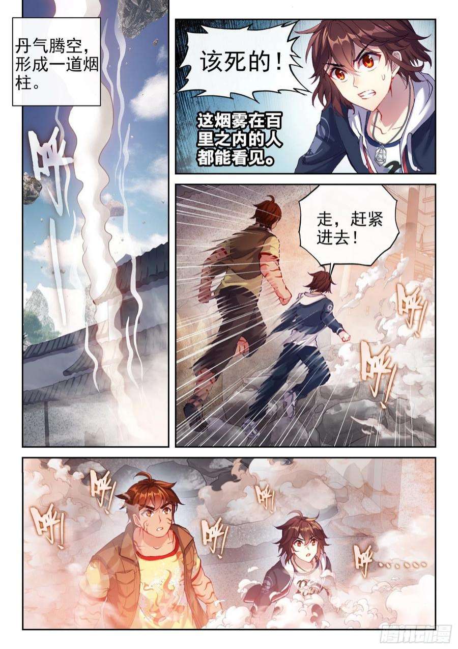 武动乾坤176 丹场