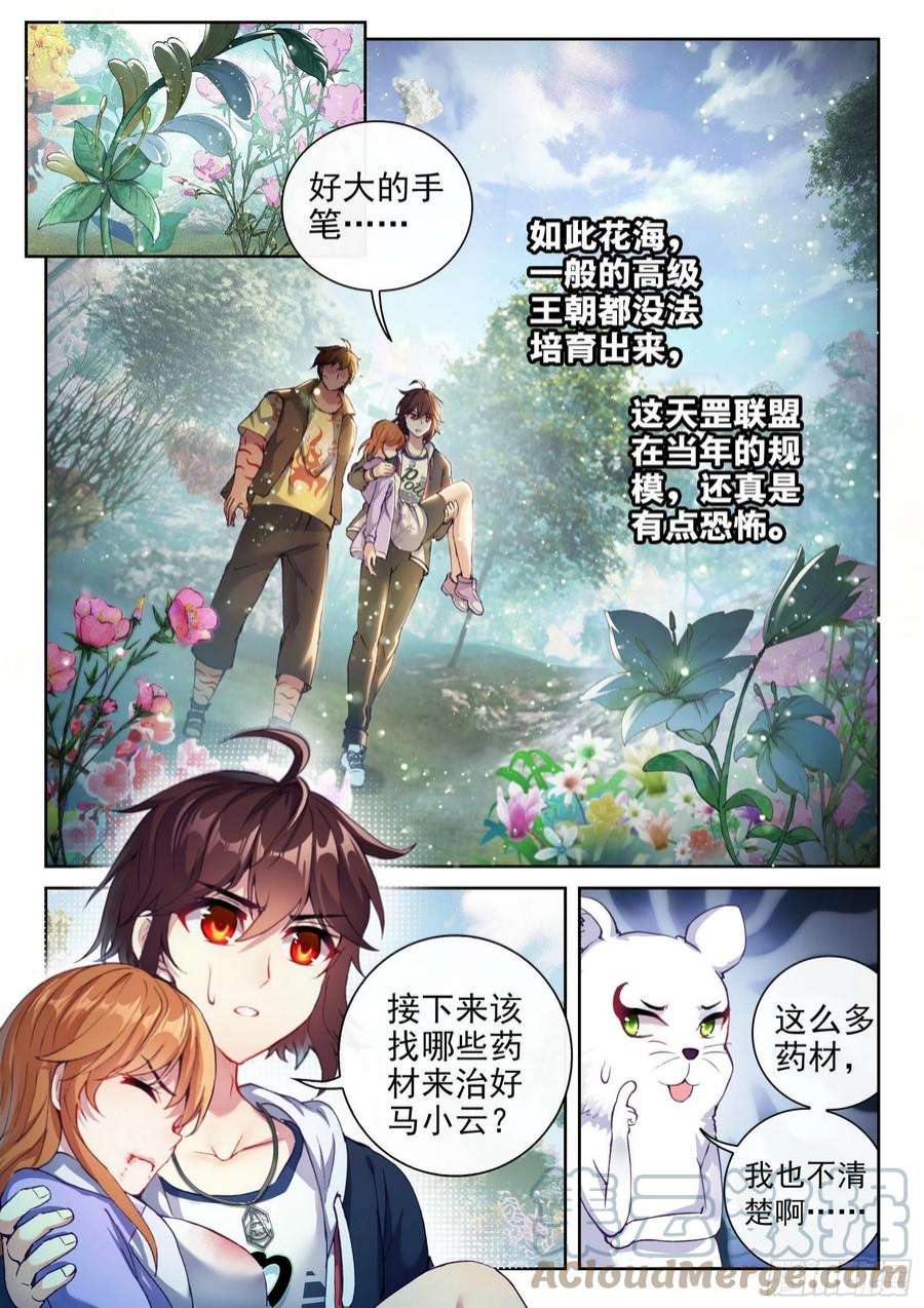 武动乾坤176 丹场