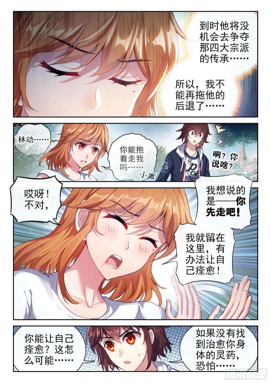 武动乾坤176 丹场