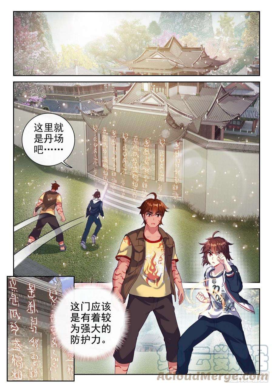 武动乾坤176 丹场