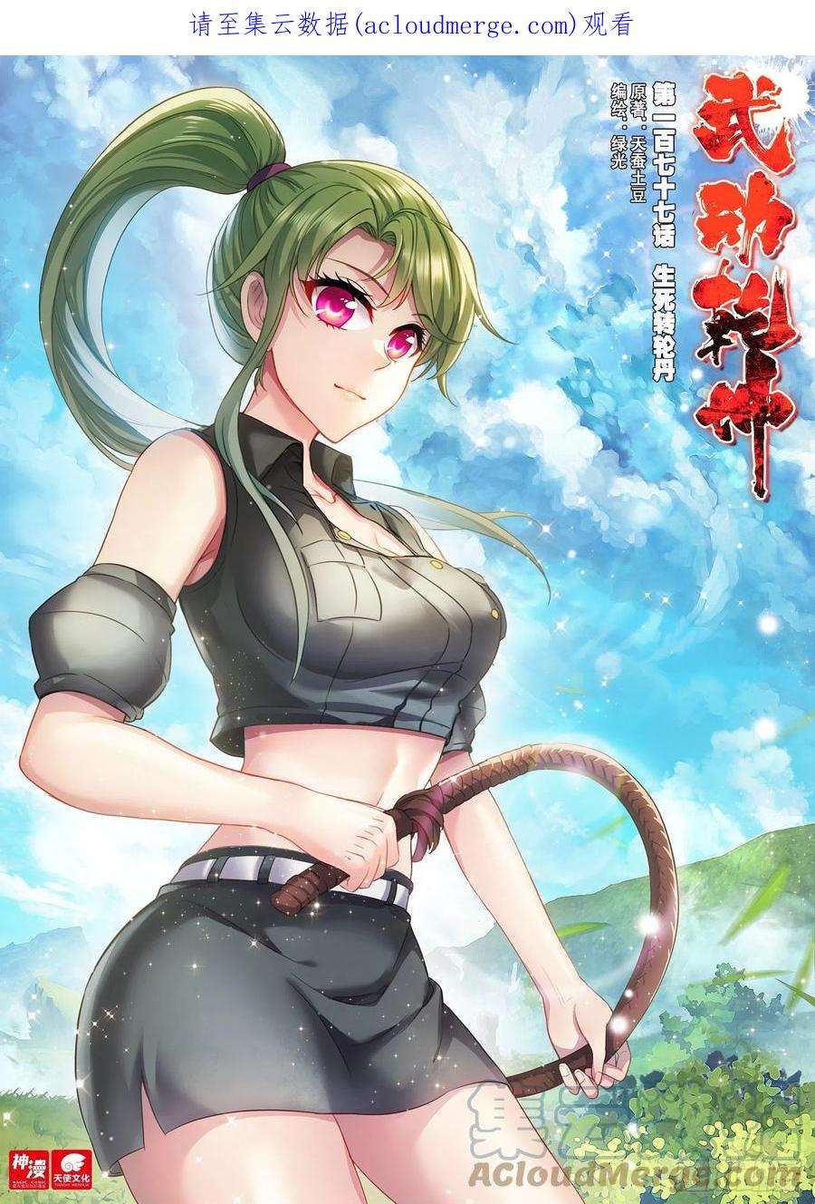 武动乾坤177 生死转轮丹