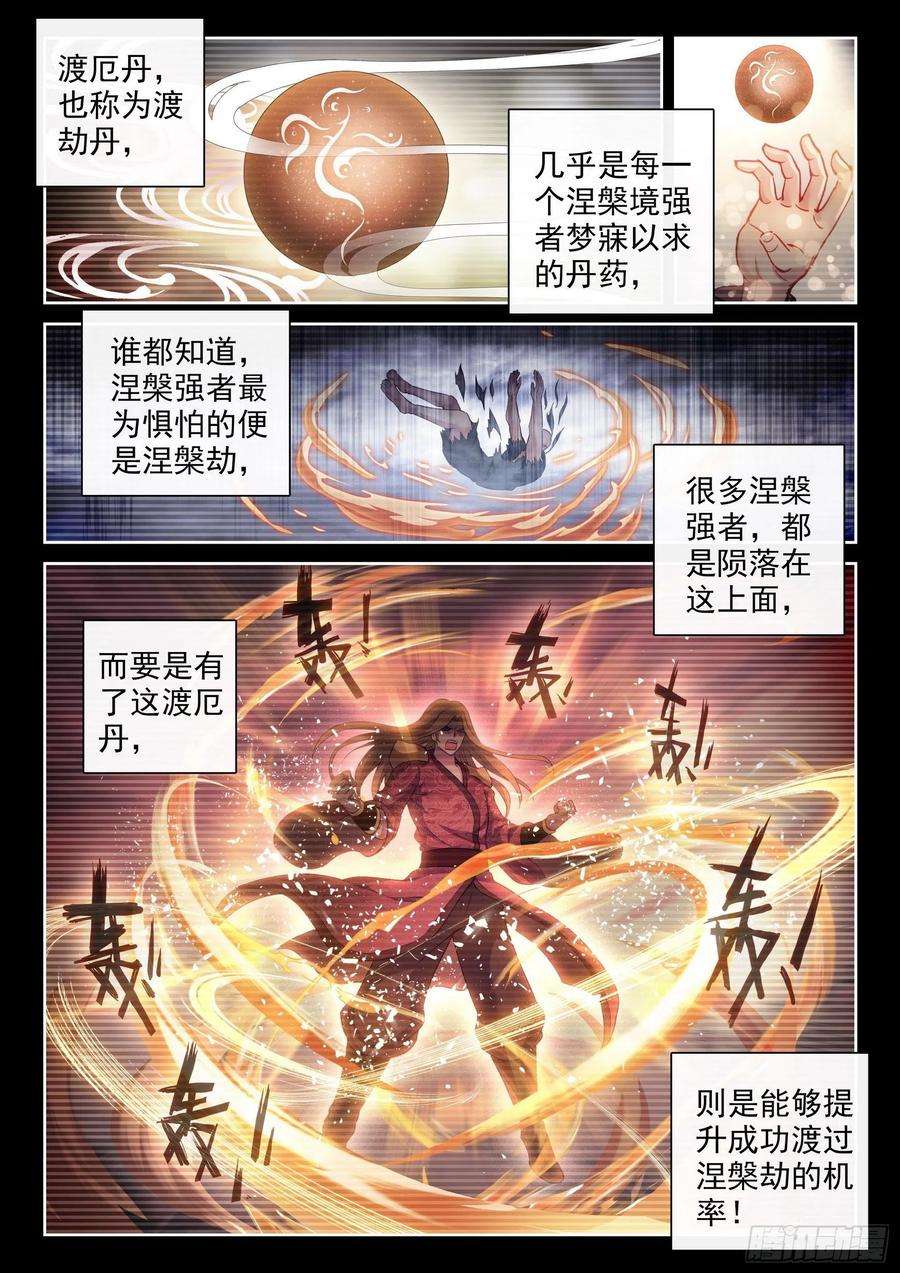武动乾坤177 生死转轮丹