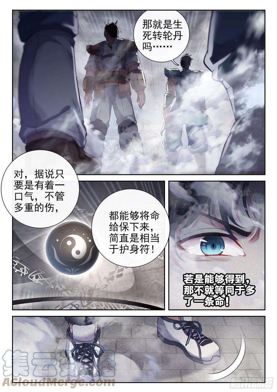 武动乾坤177 生死转轮丹