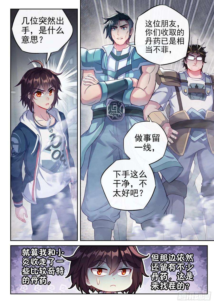 武动乾坤177 生死转轮丹