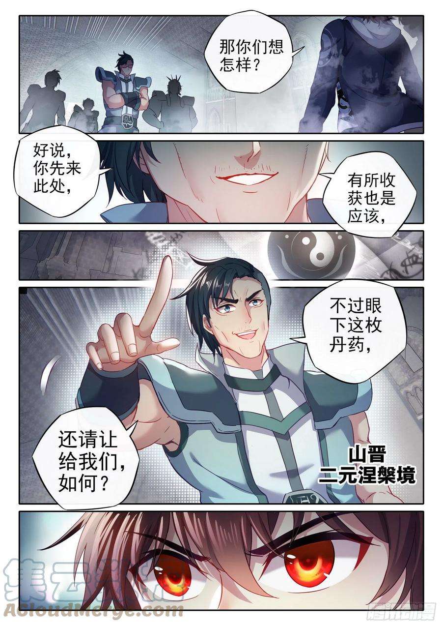 武动乾坤177 生死转轮丹