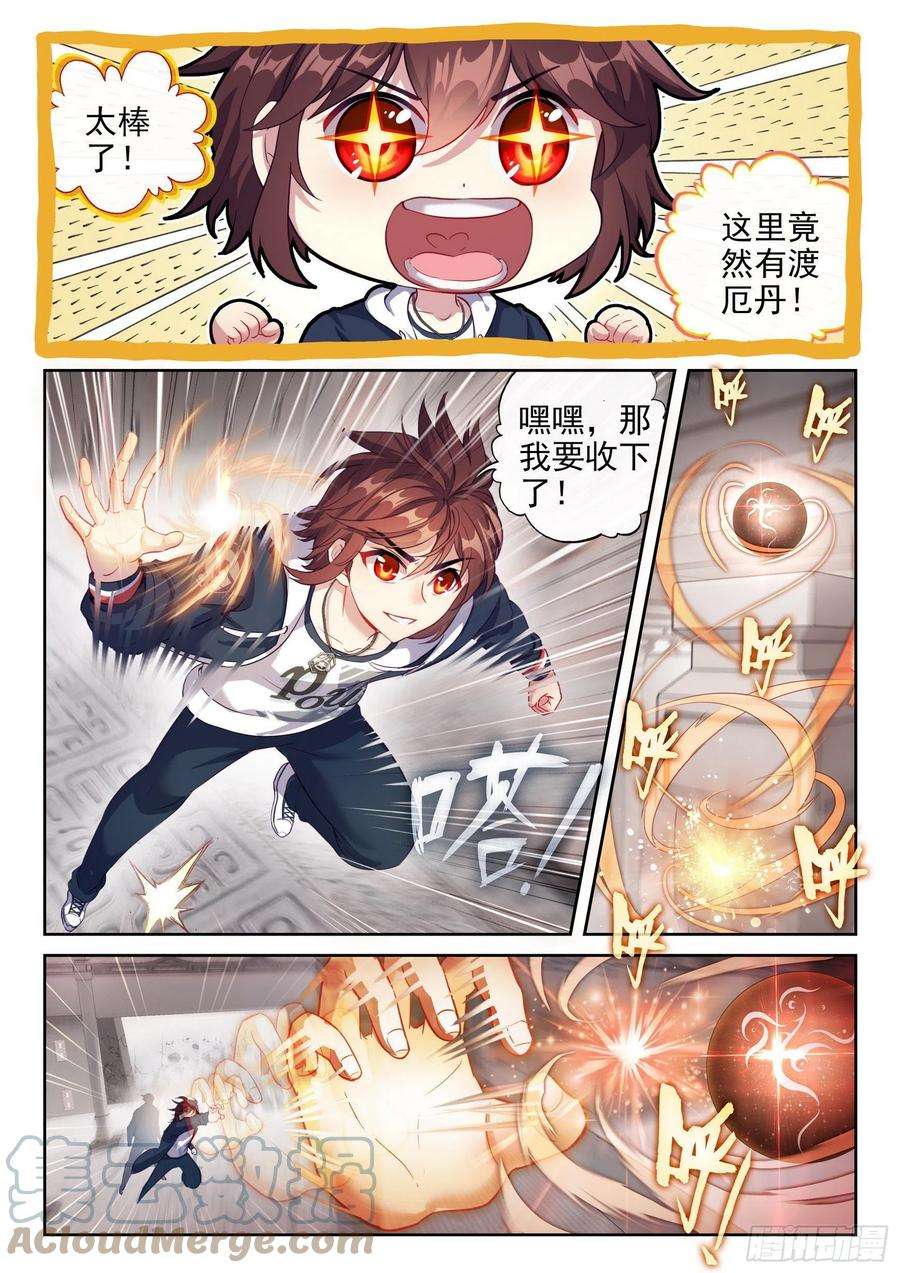 武动乾坤177 生死转轮丹