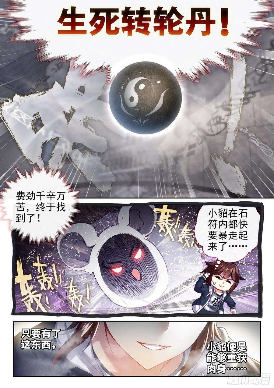 武动乾坤177 生死转轮丹