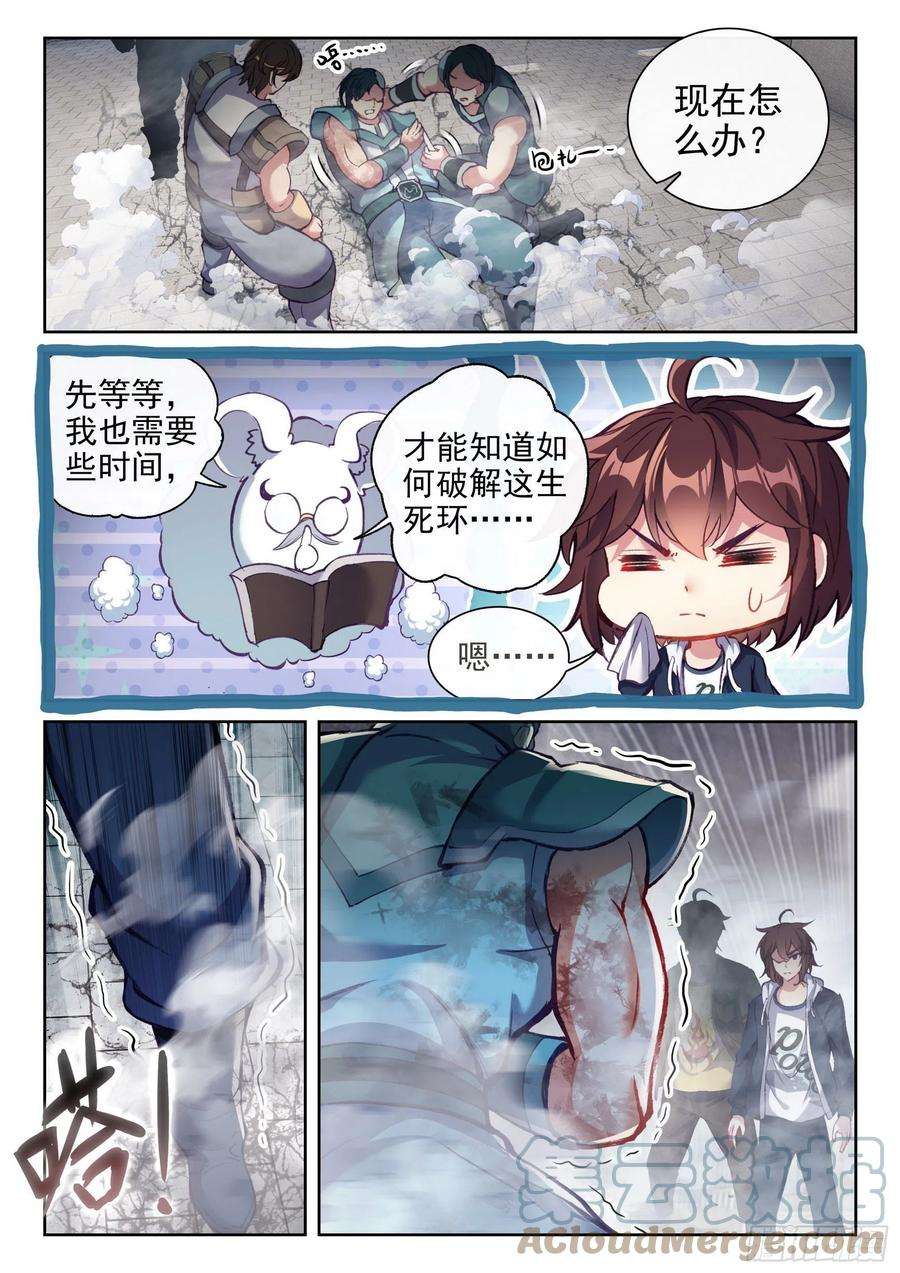 武动乾坤178 生死环