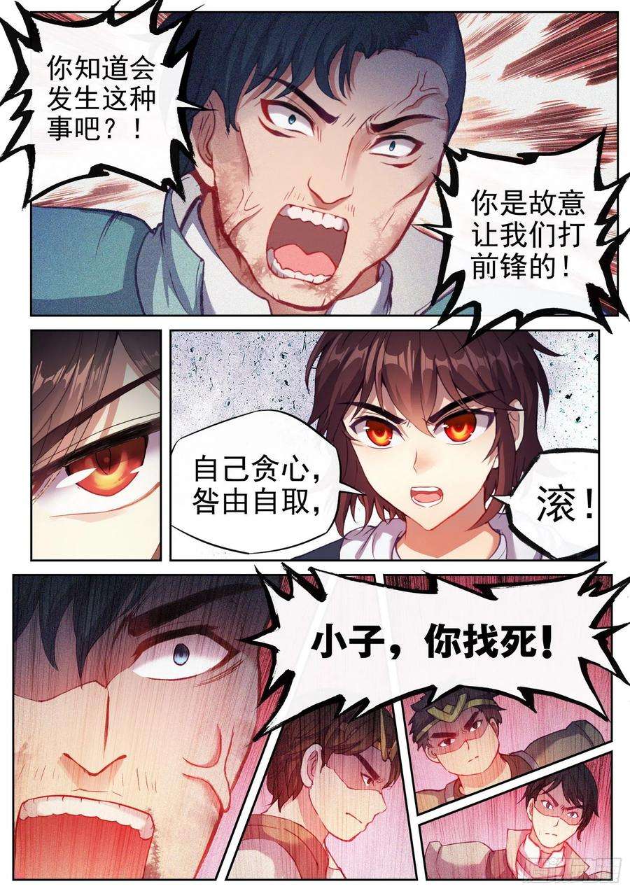 武动乾坤178 生死环