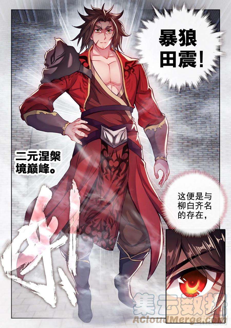 武动乾坤178 生死环