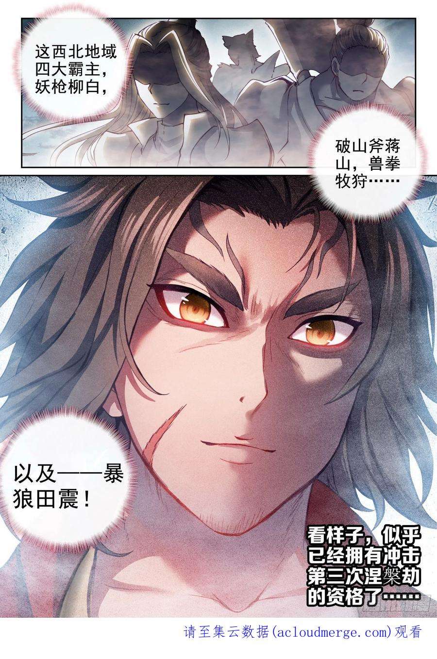 武动乾坤178 生死环