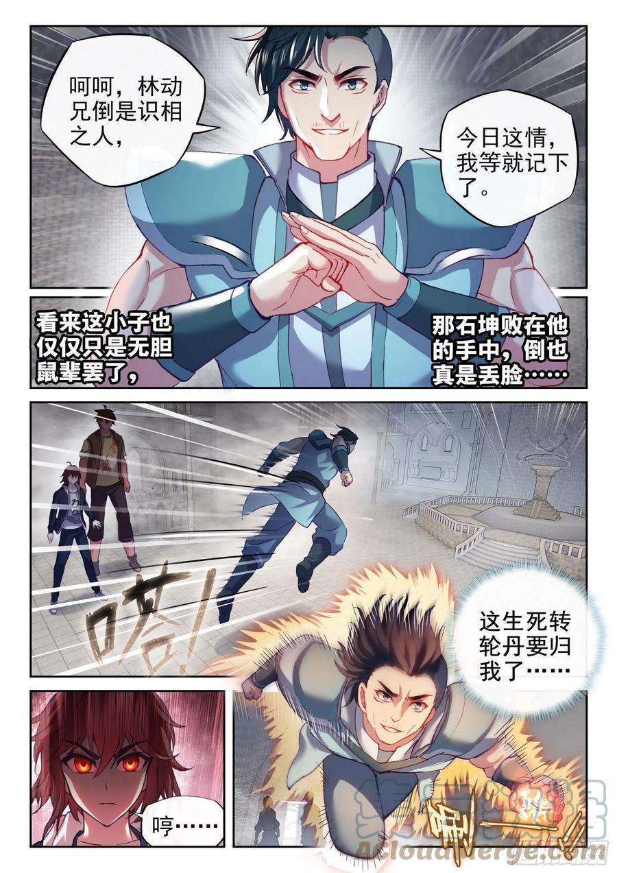 武动乾坤178 生死环