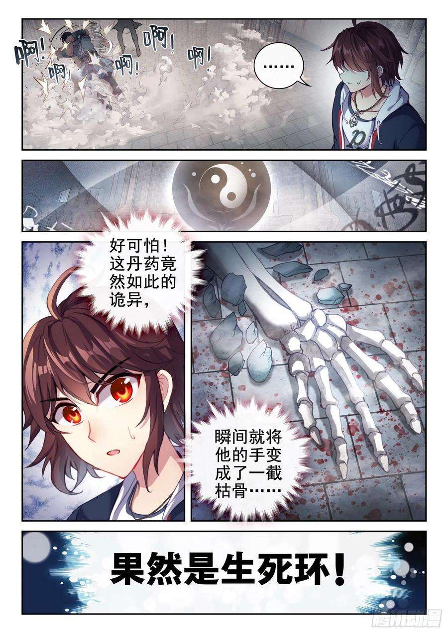 武动乾坤178 生死环