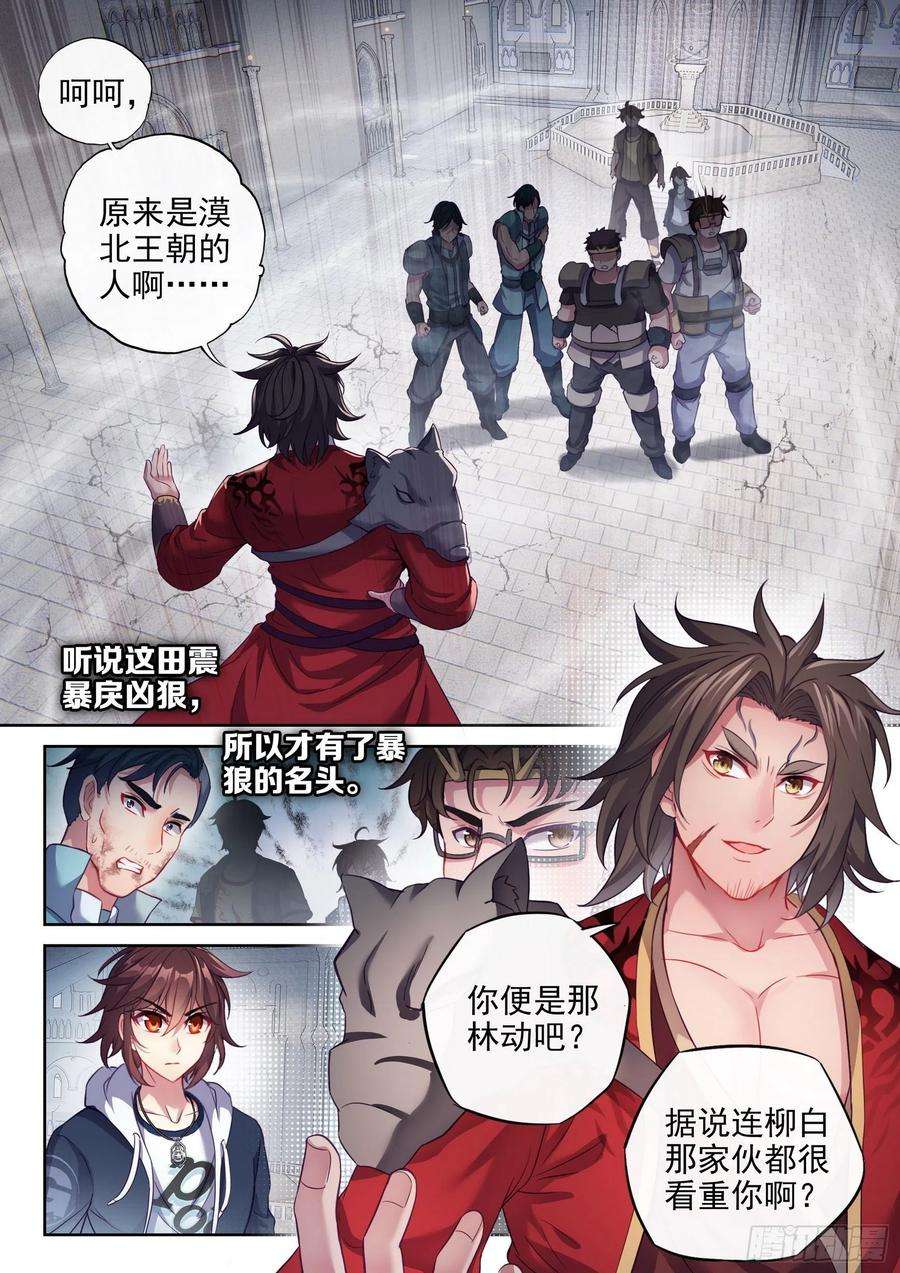武动乾坤179 暴狼田震