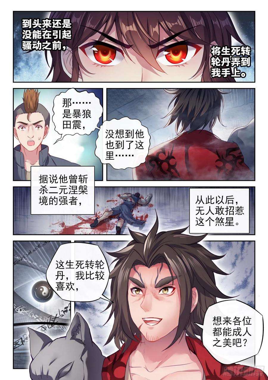 武动乾坤179 暴狼田震