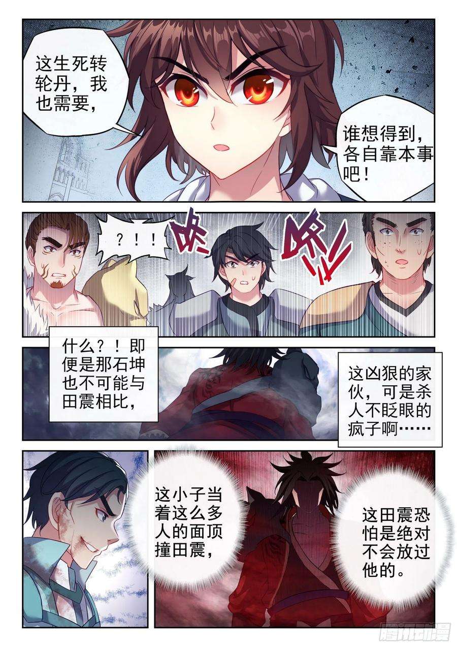 武动乾坤179 暴狼田震