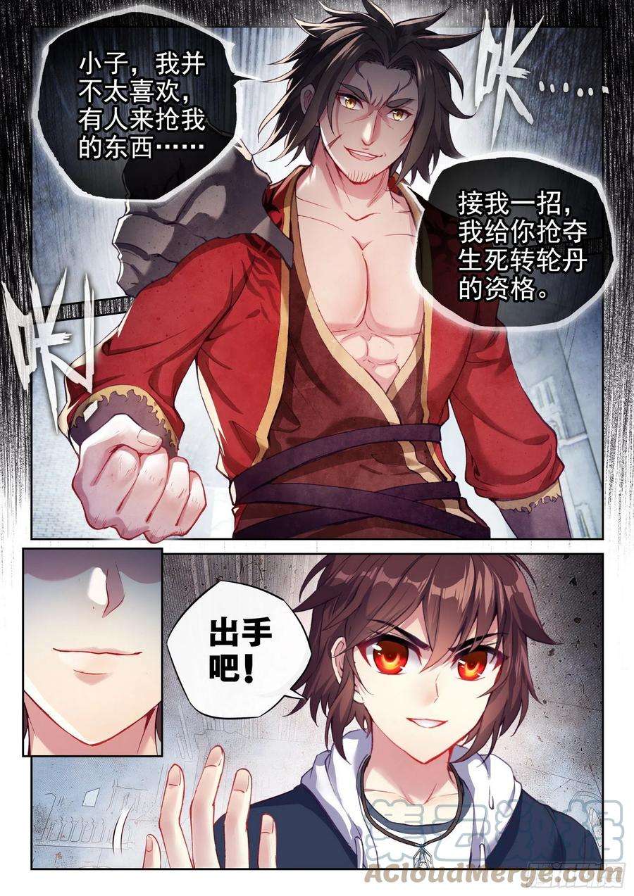 武动乾坤179 暴狼田震