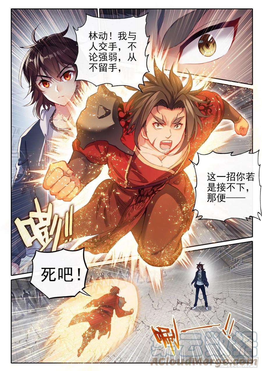 武动乾坤179 暴狼田震