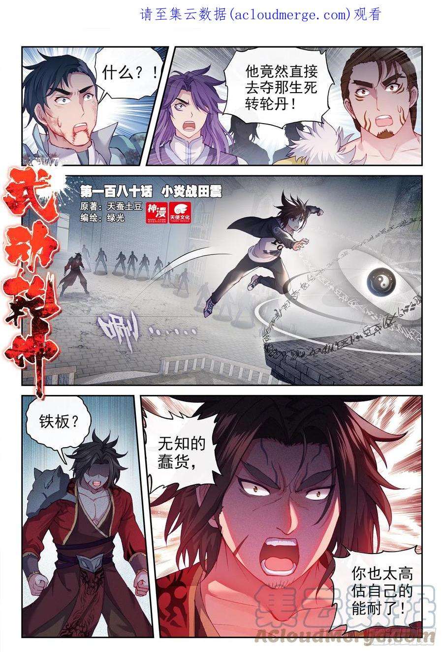 武动乾坤180 小炎战田震