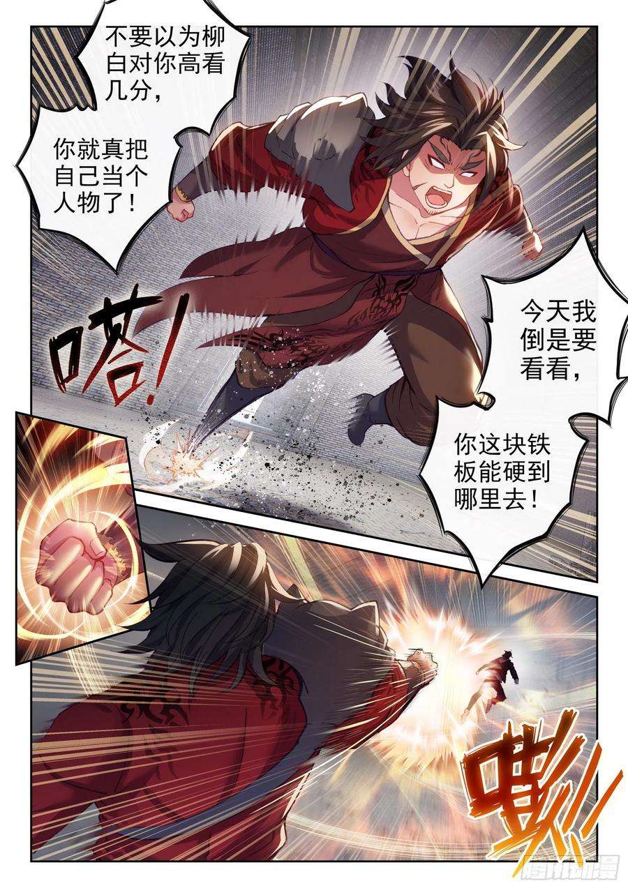 武动乾坤180 小炎战田震