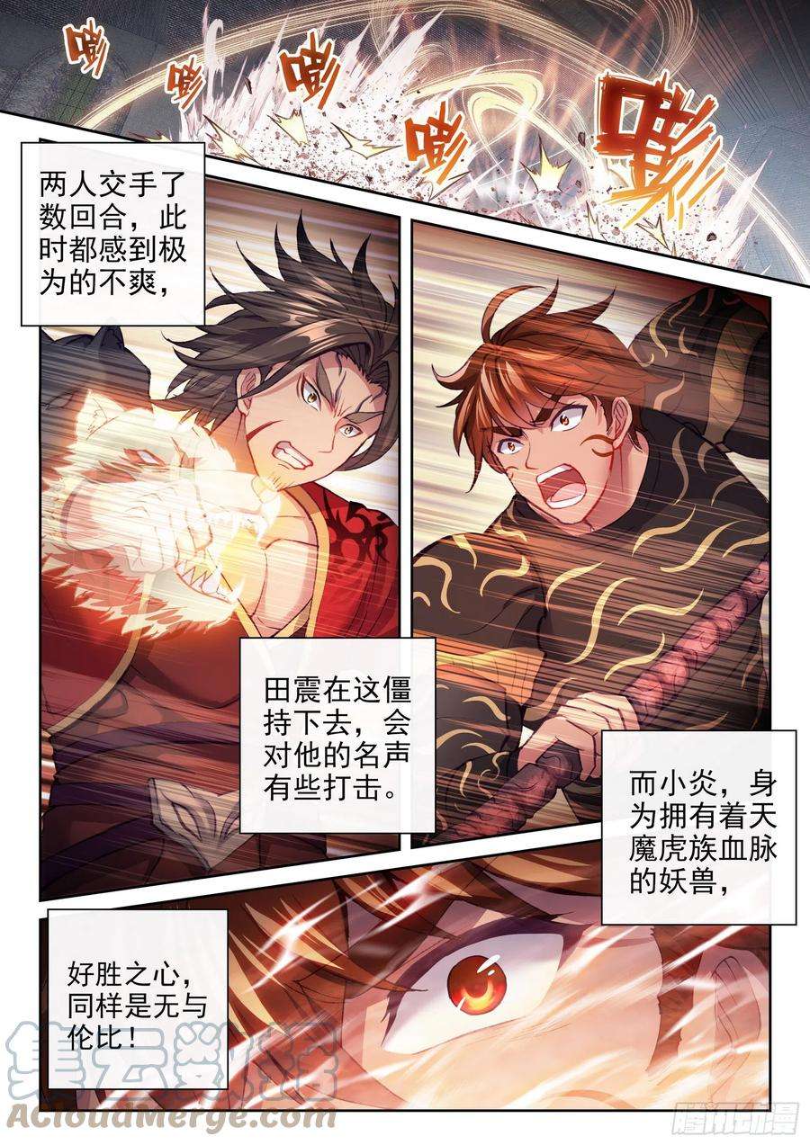 武动乾坤180 小炎战田震