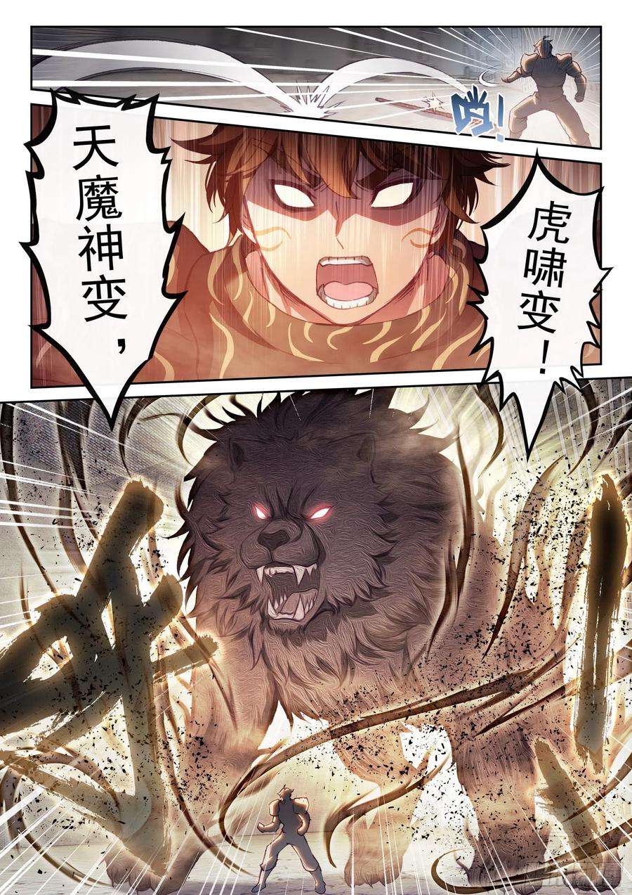 武动乾坤180 小炎战田震