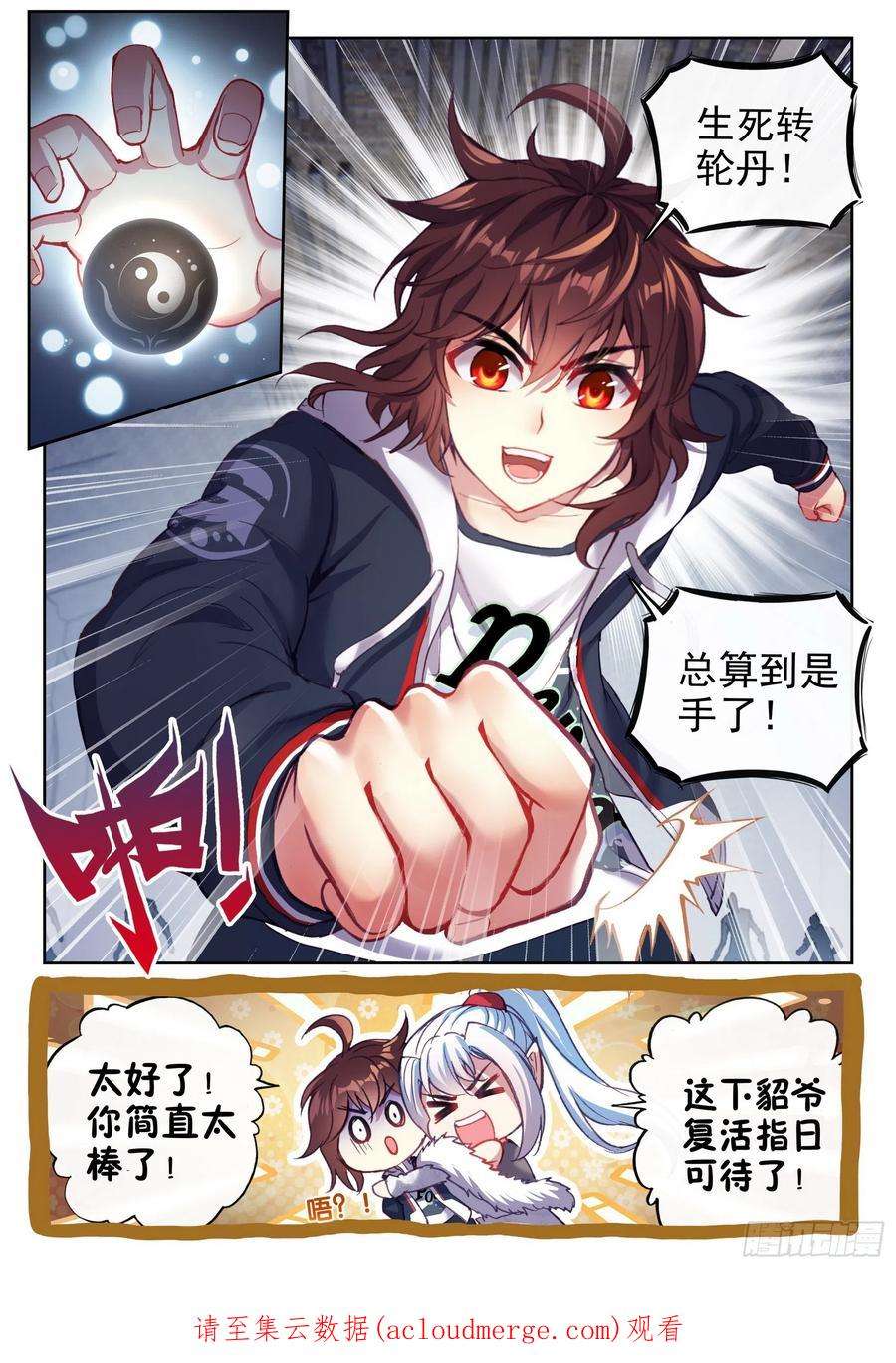 武动乾坤180 小炎战田震