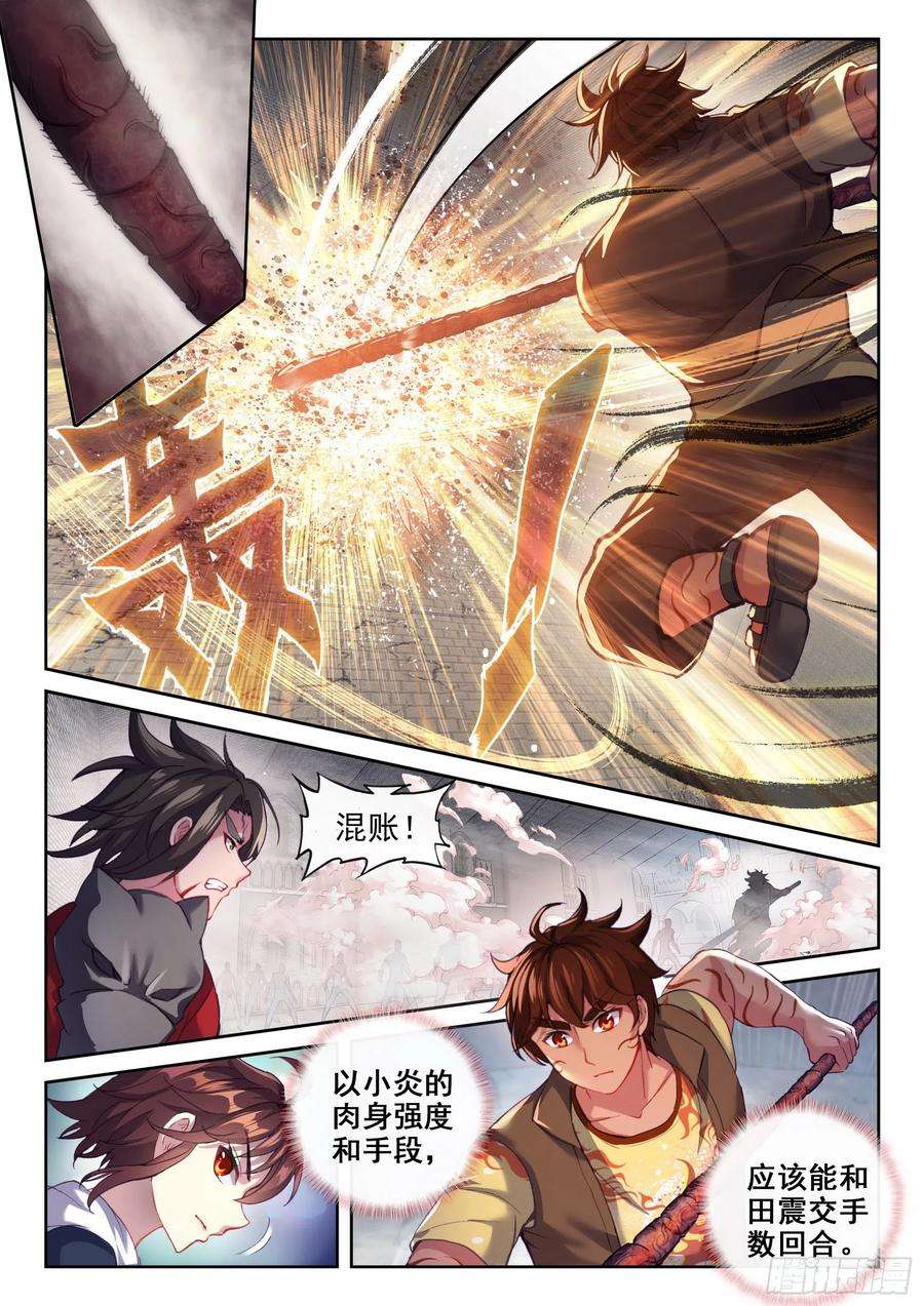 武动乾坤180 小炎战田震