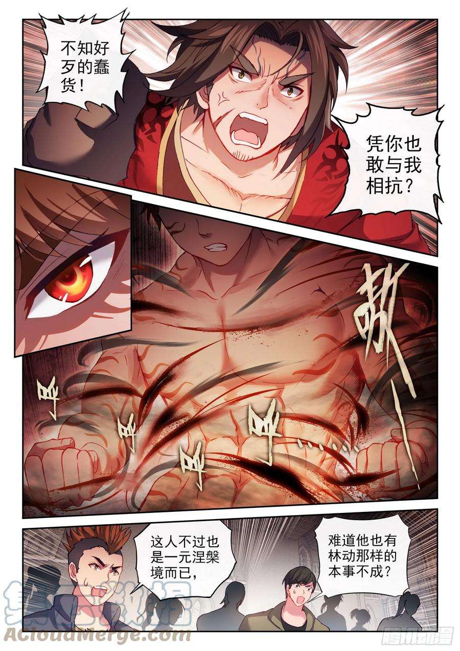武动乾坤180 小炎战田震