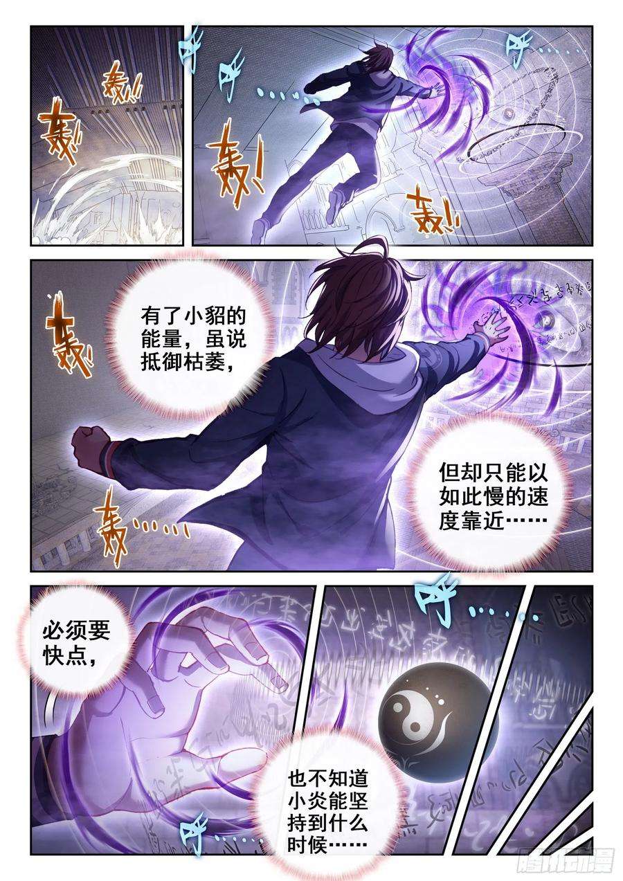 武动乾坤180 小炎战田震
