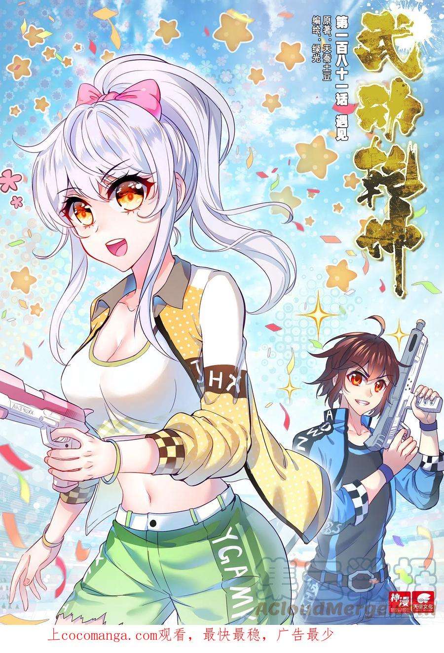 武动乾坤181 遇见