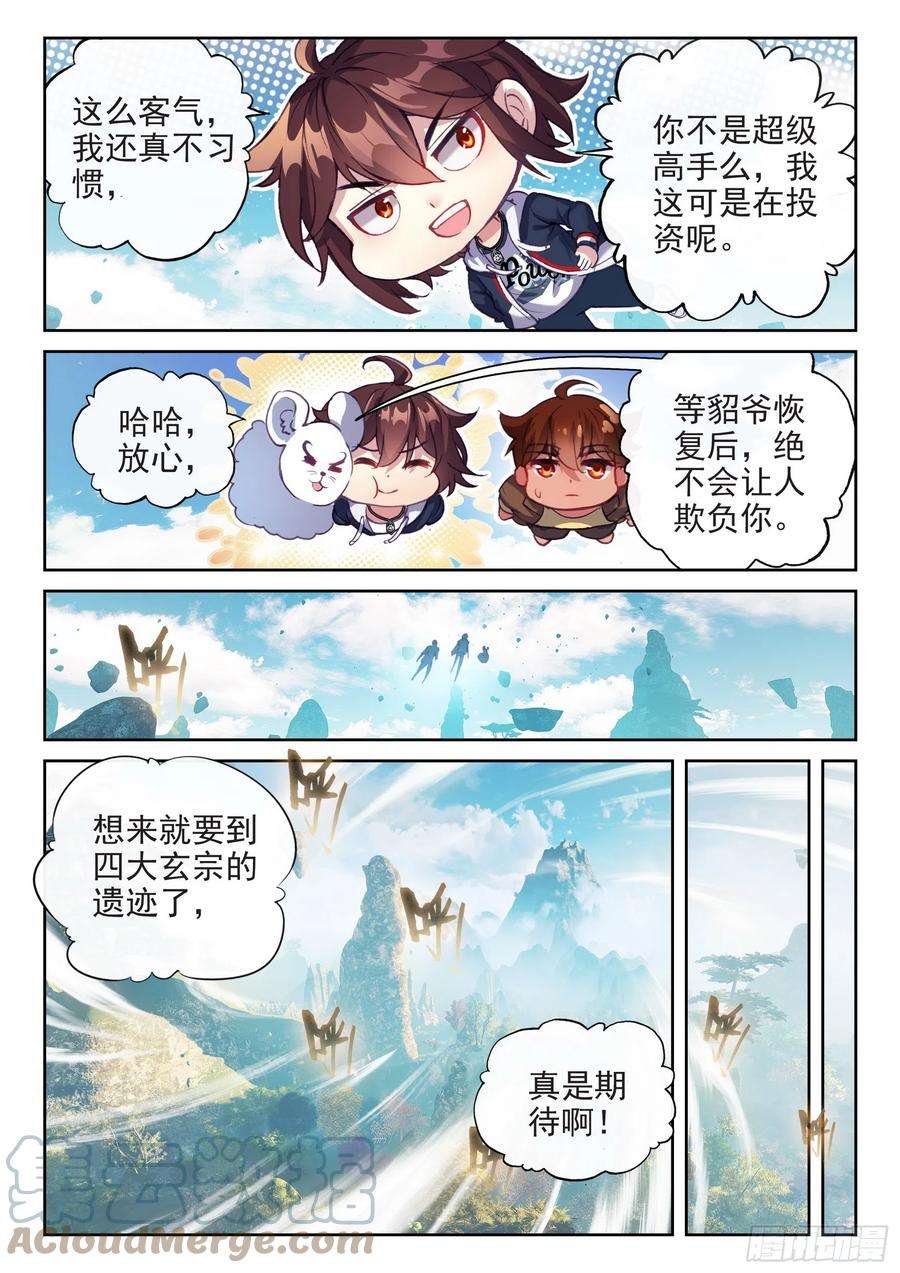 武动乾坤181 遇见