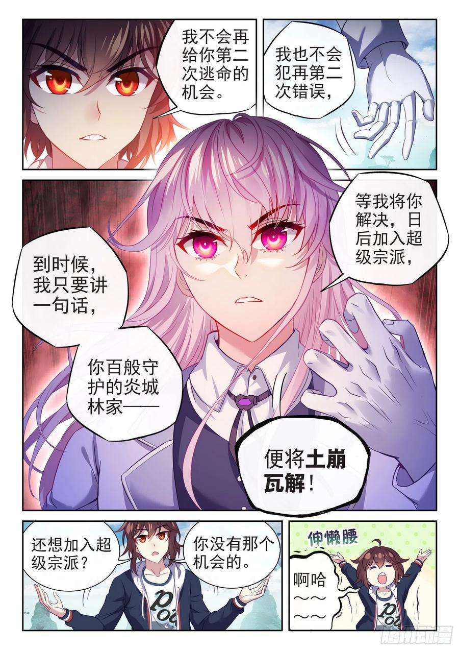 武动乾坤181 遇见