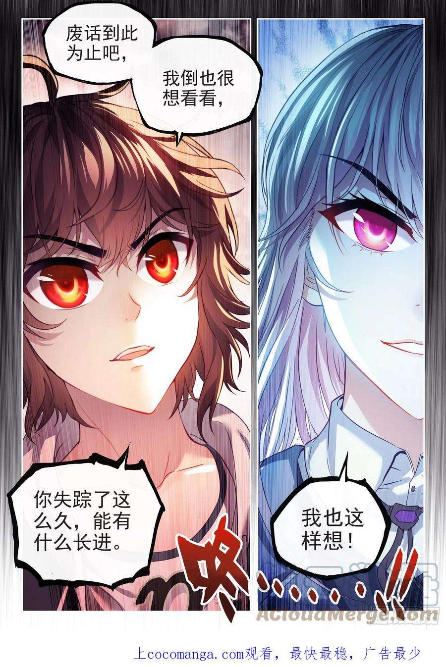 武动乾坤181 遇见